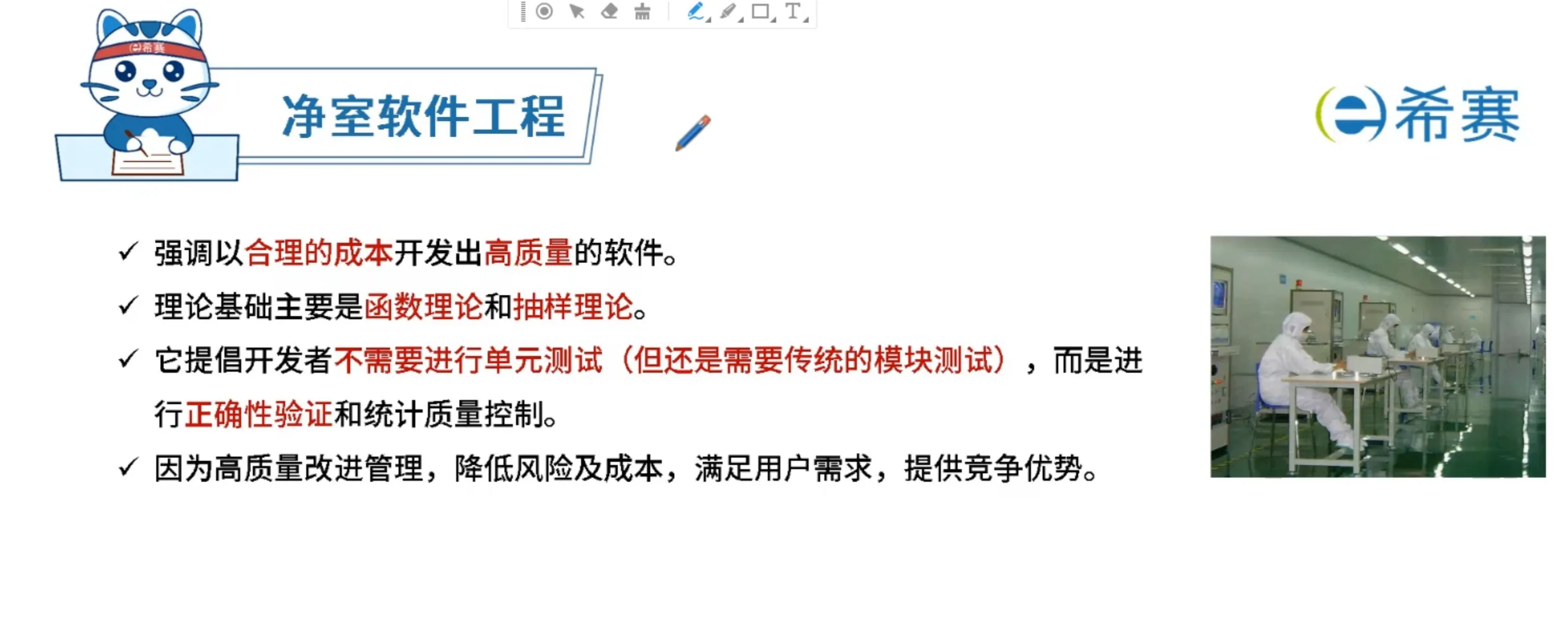 净室软件工程
