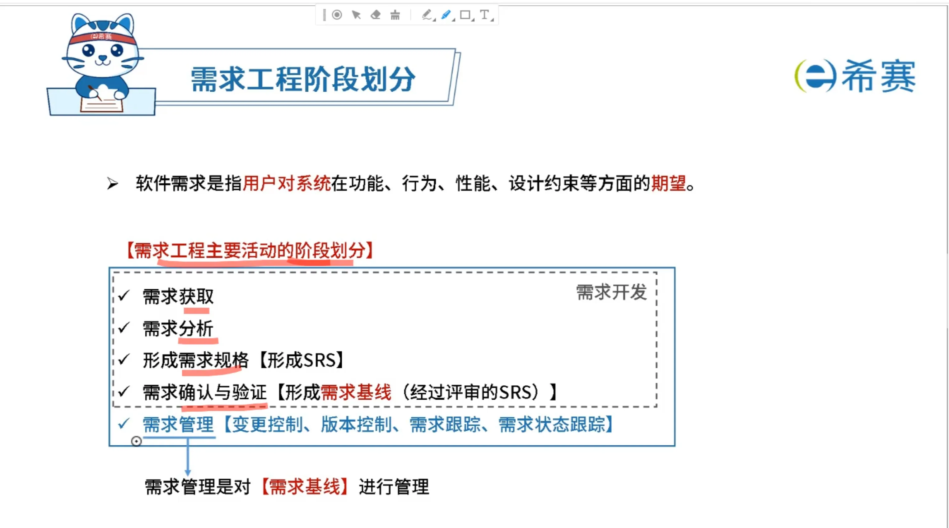 需求阶段
