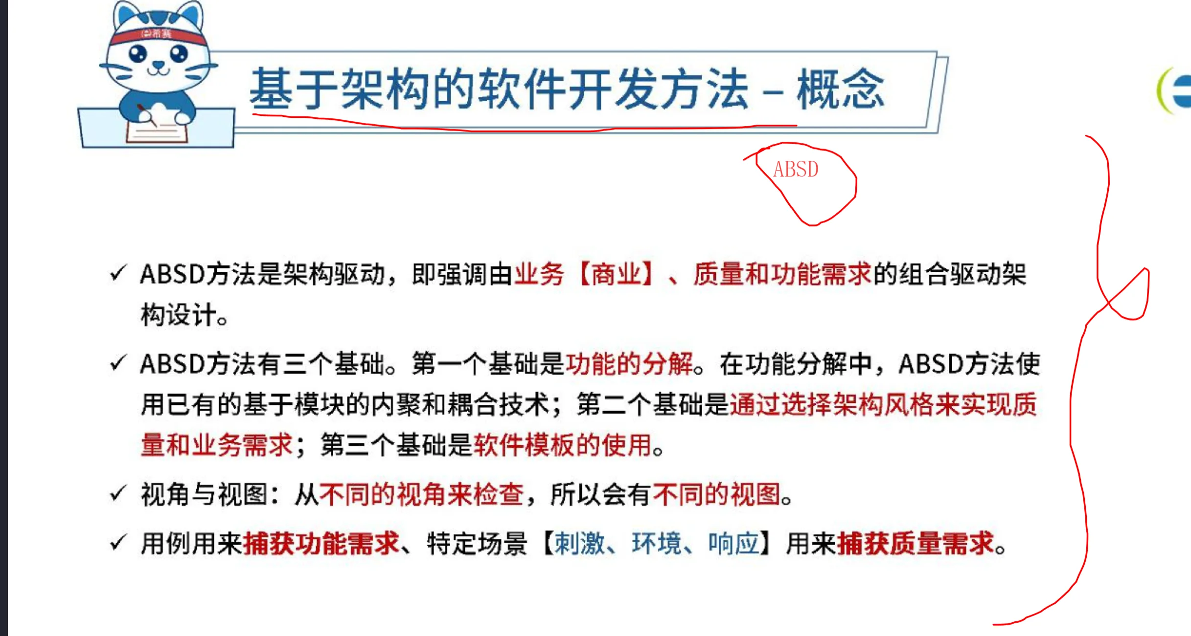 基于架构的软件开发方法