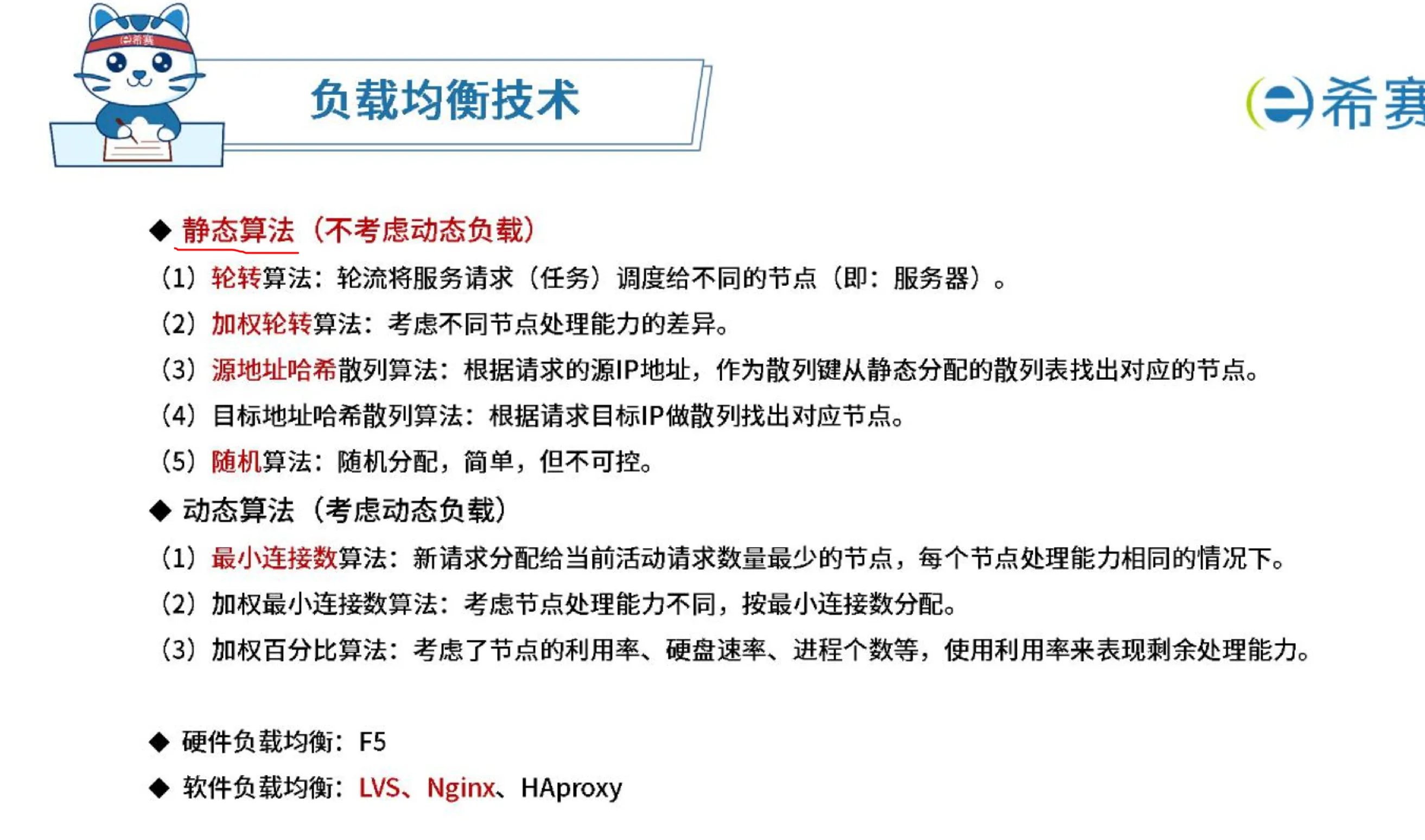 负载均衡技术